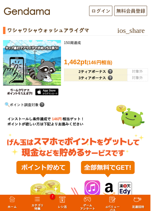 ワシャワシャウォッシュアライグマの過去最高画像（げん玉・2026年5月6日）