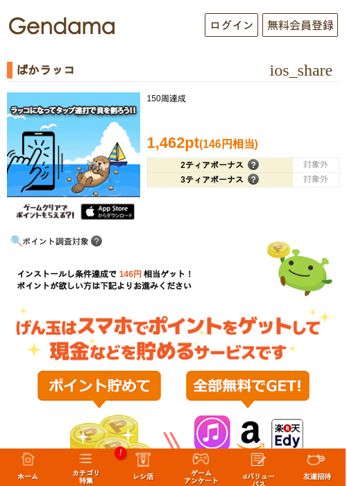 ぱかラッコの過去最高画像（げん玉・2026年5月6日）