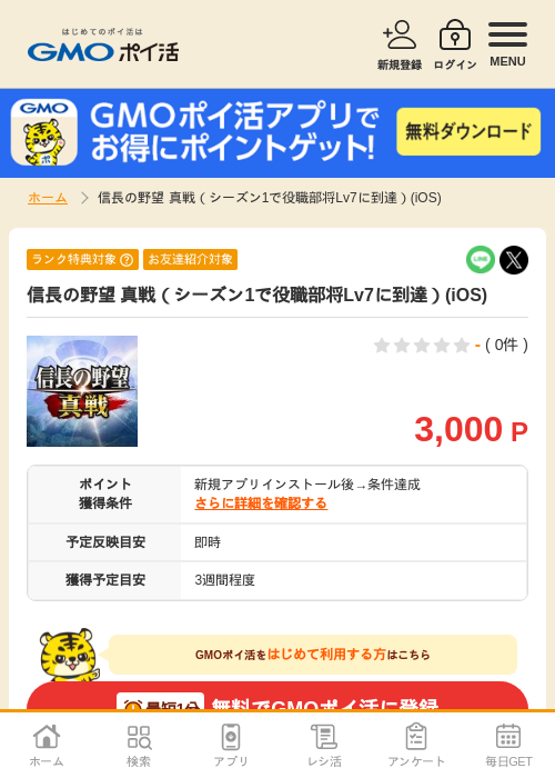 野望の過去最高画像（GMOポイ活・2026年4月10日）
