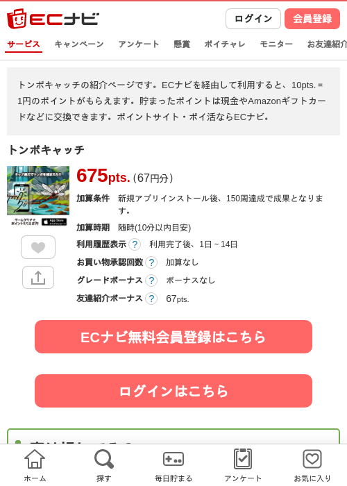 トンボキャッチの過去最高画像（ECナビ・2026年4月25日）