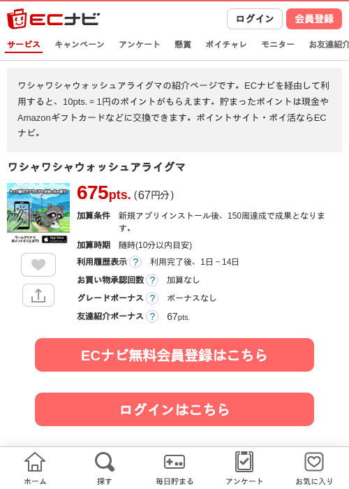 イ マの過去最高画像（ECナビ・2026年4月25日）