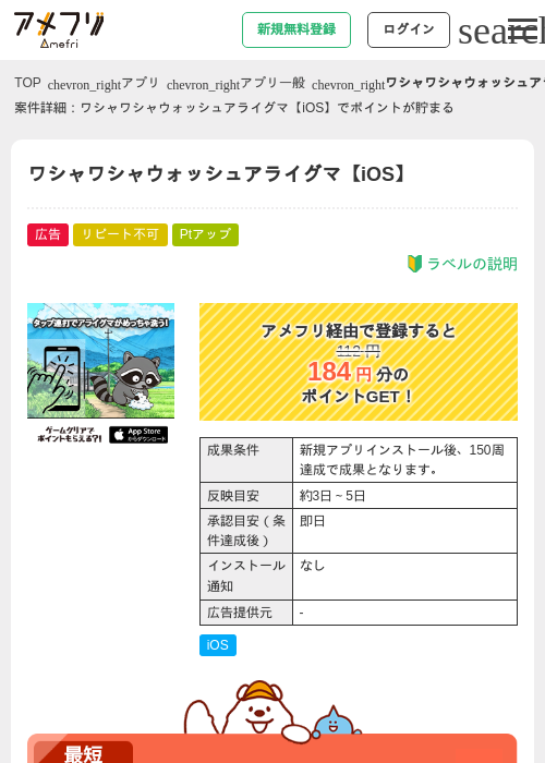 ワシャワシャウォッシュアライグマ【iOS】の過去最高画像（アメフリ・2026年5月1日）