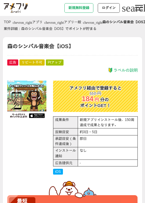 森のシンバル音楽会【iOS】の過去最高画像（アメフリ・2026年5月1日）