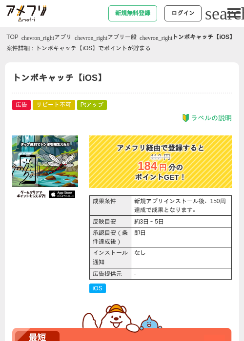 トンボキャッチ【iOS】の過去最高画像（アメフリ・2026年5月3日）