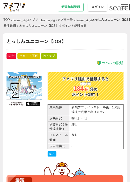とっしんユニコーン【iOS】の過去最高画像（アメフリ・2026年5月2日）
