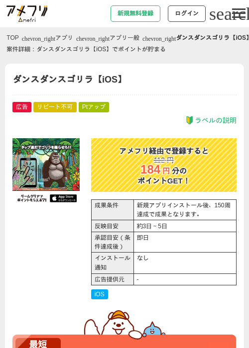 ダンスダンスゴリラ【iOS】の過去最高画像（アメフリ・2026年5月2日）