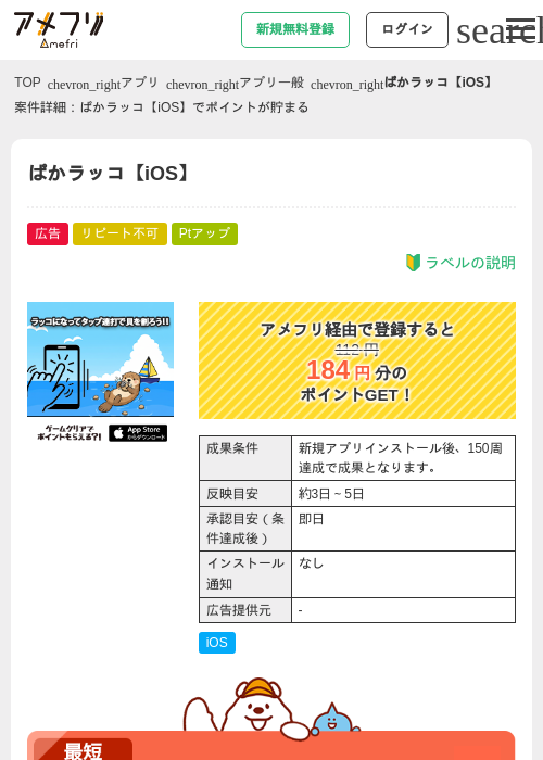 ぱかラッコ【iOS】の過去最高画像（アメフリ・2026年5月2日）