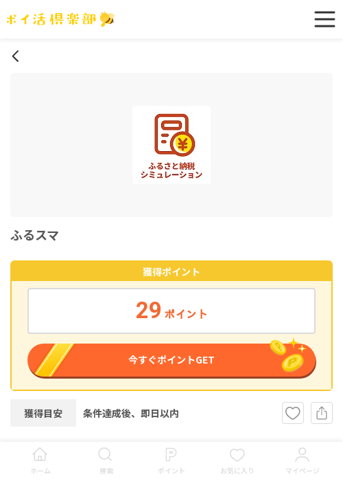 スマの過去最高画像（ポイ活倶楽部・2026年3月19日）