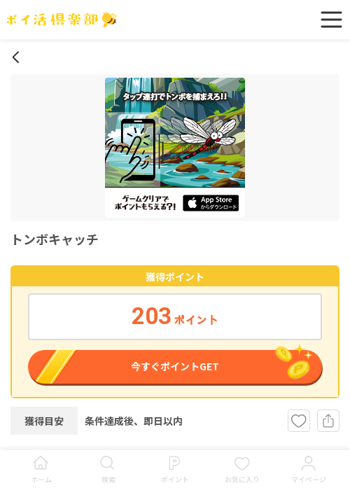 キャッチの過去最高画像（ポイ活倶楽部・2026年3月19日）