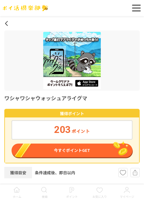 しゅの過去最高画像（ポイ活倶楽部・2026年3月19日）