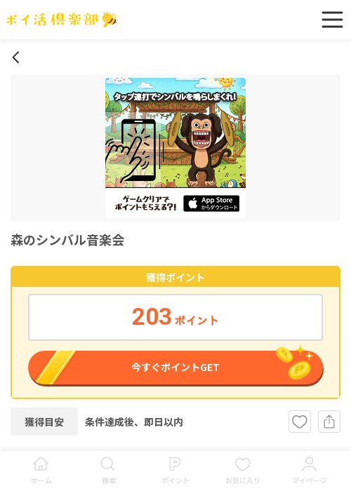 森のシンバル音楽会の過去最高画像（ポイ活倶楽部・2026年3月19日）