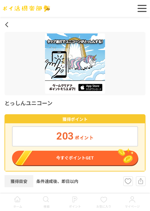 とっしんの過去最高画像（ポイ活倶楽部・2026年3月19日）