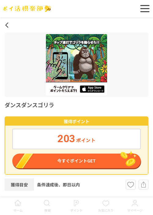 ダンスの過去最高画像（ポイ活倶楽部・2026年3月19日）