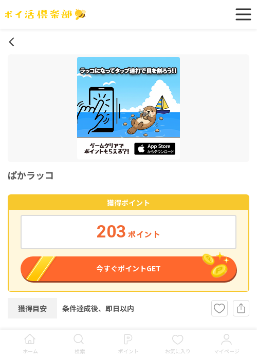 パカラッコの過去最高画像（ポイ活倶楽部・2026年3月19日）