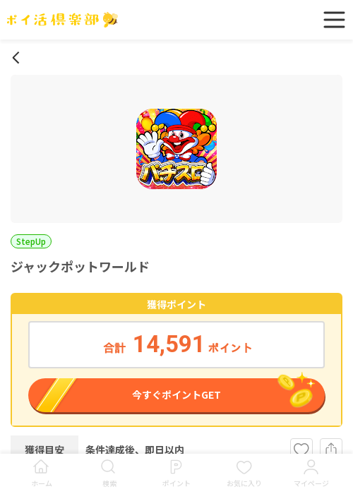 ジャックポットワールドの過去最高画像（ポイ活倶楽部・2026年3月18日）