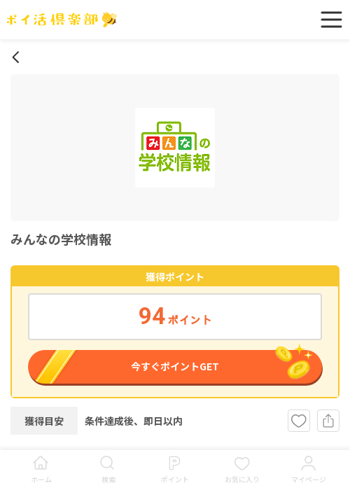 みんなの学校の過去最高画像（ポイ活倶楽部・2026年3月17日）