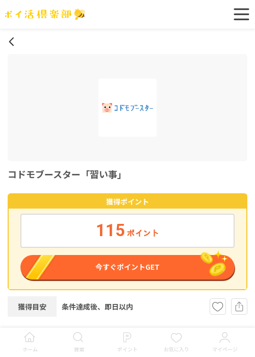 スタの過去最高画像（ポイ活倶楽部・2026年3月17日）