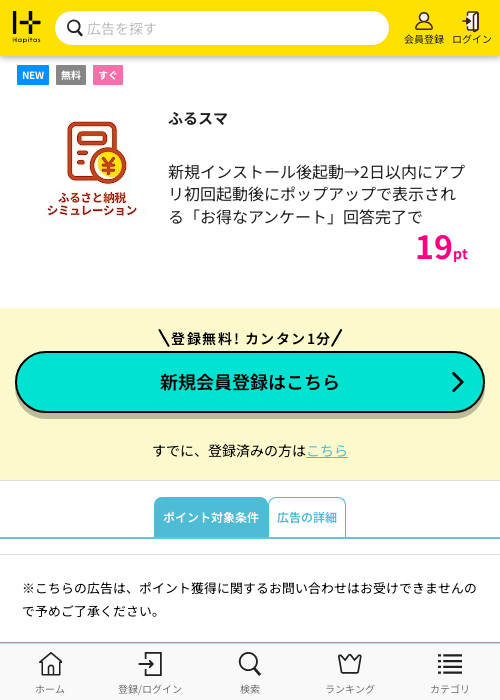 スマの過去最高画像（ハピタス・2026年3月18日）