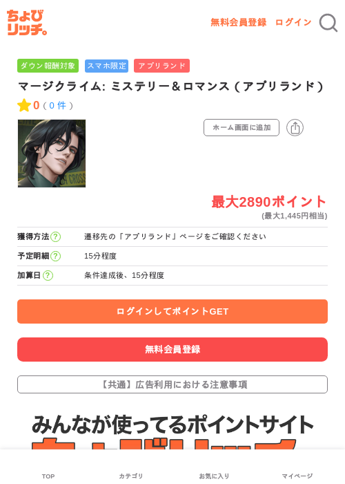 マージクライム: ミステリー＆ロマンス（アプリランド）の過去最高画像（ちょびリッチ・2026年6月3日）