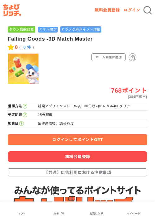 Good match 3dの過去最高画像（ちょびリッチ・2026年5月3日）