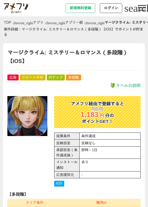 マージクライム: ミステリー＆ロマンス（多段階）【iOS】の過去最高画像（アメフリ・2026年5月15日）