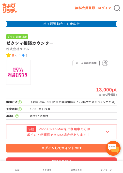 ゼクシィ相談カウンターの過去最高画像（ちょびリッチ・2026年4月30日）