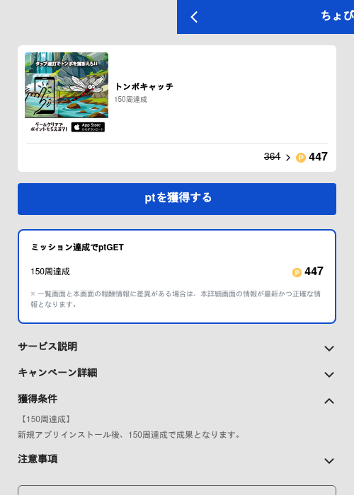 トンボキャッチの過去最高画像（ちょびリッチ（GF Rewards）・2026年5月19日）