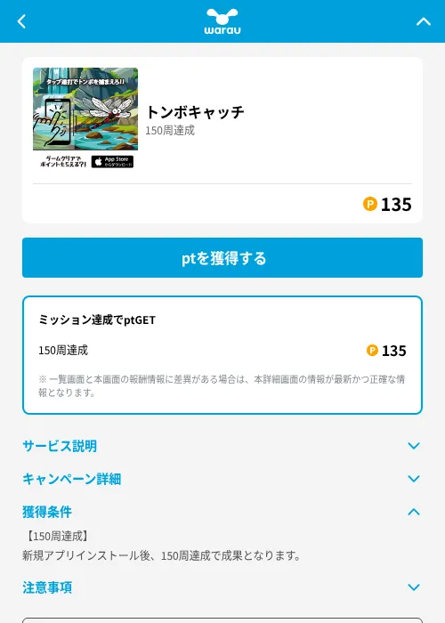 トンボキャッチの掲載記録画像（ワラウ（GF Rewards）・2026年6月19日）
