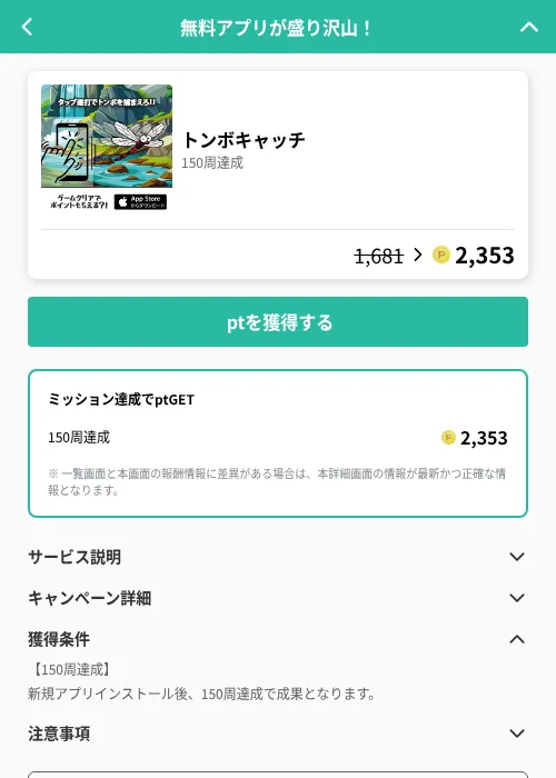 トンボキャッチの掲載記録画像（げん玉（GF Rewards）・2026年6月20日）