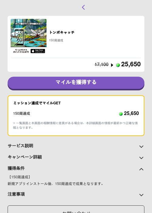 トンボキャッチの過去最高画像（トリマ （ミッションB）・2026年5月4日）
