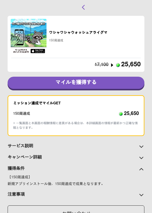 ワシャワシャウォッシュアライグマの掲載記録画像（トリマ （ミッションB）・2026年5月4日）