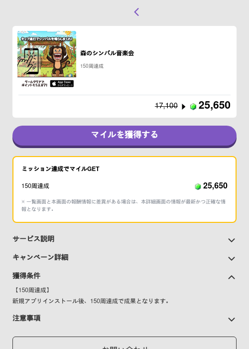 森のシンバル音楽会の掲載記録画像（トリマ （ミッションB）・2026年5月4日）
