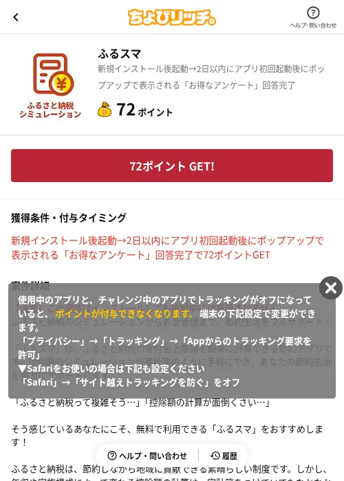 ふるスマの掲載記録画像(ちょびリッチ(AppDriver)・2026年6月13日)