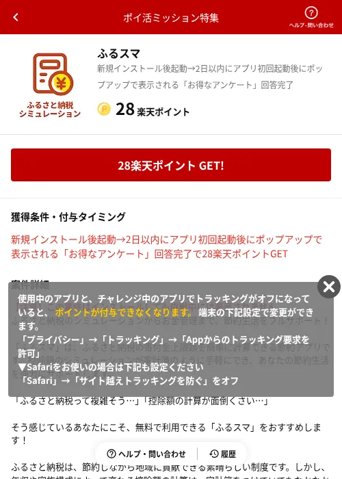 ふるスマの掲載記録画像（楽天ポイ活ミッション特集（AppDriver）・2026年6月14日）