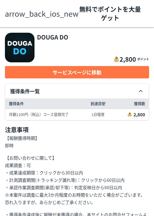 DOUGA DOの過去最高画像(ちょびリッチ(Zucks)・2026年6月5日)