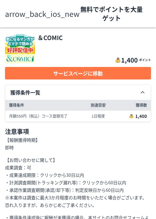＆COMICの過去最高画像（ちょびリッチ（Zucks）・2026年6月5日）