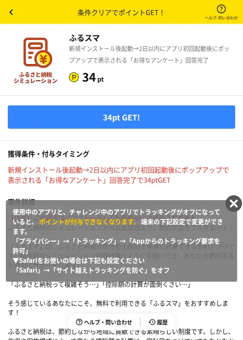 ふるスマの掲載記録画像（ハピタス（AppDriver）・2026年6月14日）