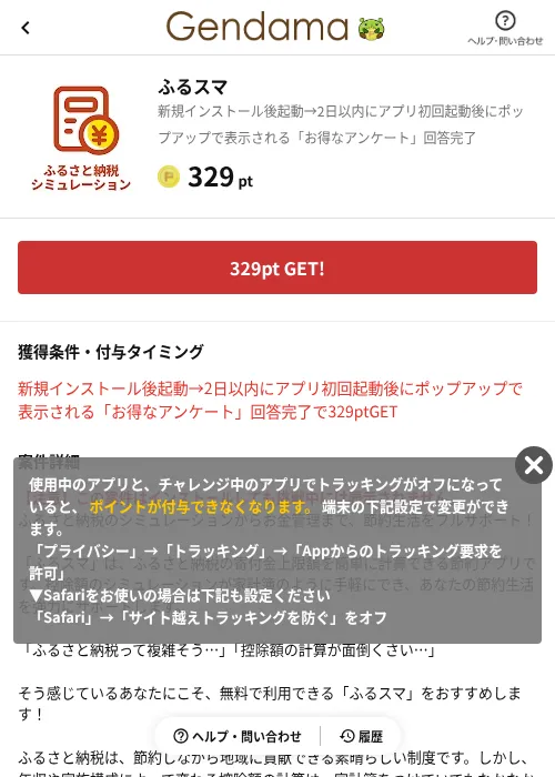 ふるスマの掲載記録画像（げん玉（AppDriver）・2026年6月14日）
