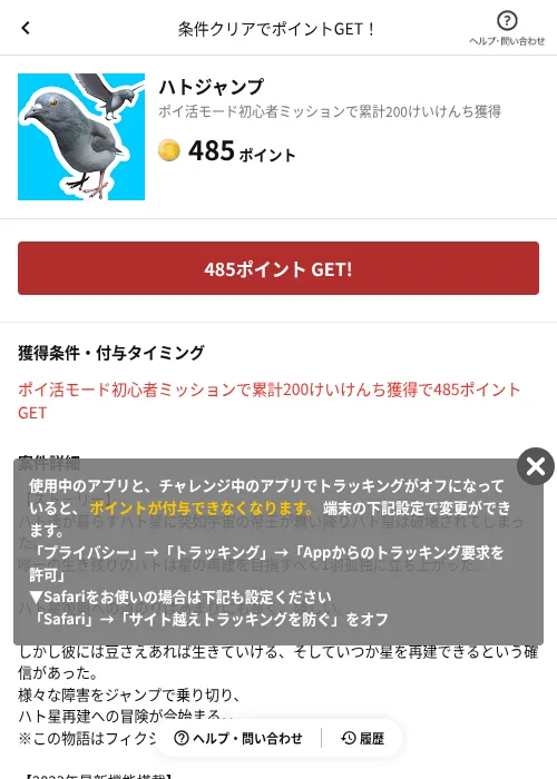 ハトジャンプの掲載記録画像（懸賞にゃんダフル（AppDriver）・2026年6月17日）