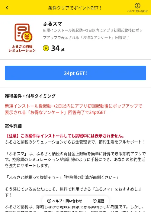 ふるスマの掲載記録画像（ハピタス（AppDriver）・2026年6月14日）