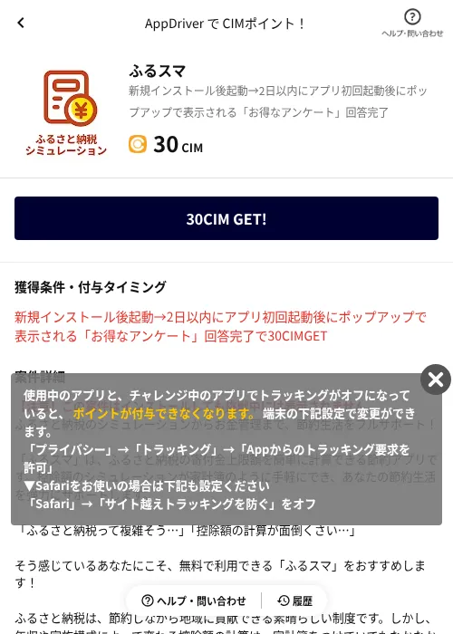 ふるスマの掲載記録画像(COINCOME(AppDriver)・2026年6月19日)