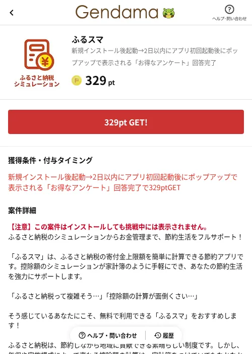 ふるスマの掲載記録画像（げん玉（AppDriver）・2026年6月14日）