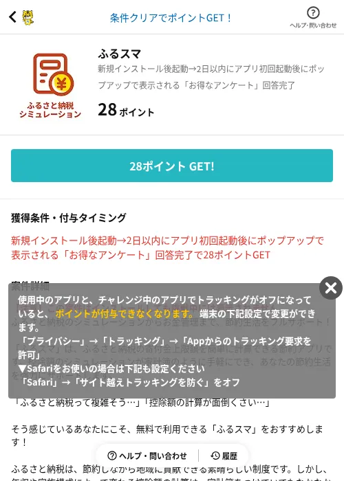 ふるスマの掲載記録画像(GMOポイ活(AppDriver)・2026年6月14日)