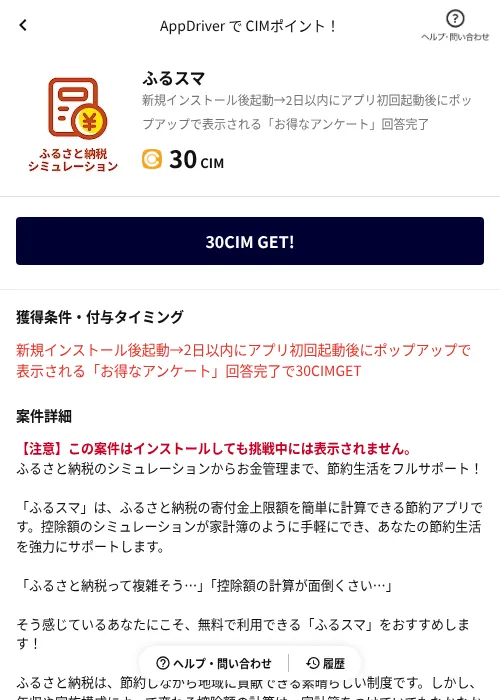 ふるスマの掲載記録画像(COINCOME(AppDriver)・2026年6月19日)