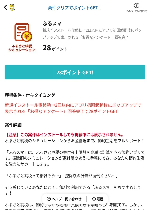 ふるスマの掲載記録画像(GMOポイ活(AppDriver)・2026年6月14日)