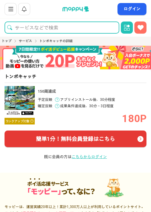 キャッチの過去最高画像（モッピー・2026年3月18日）