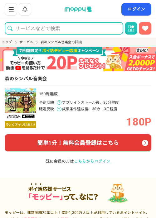 森のシンバル音楽会の過去最高画像（モッピー・2026年3月18日）