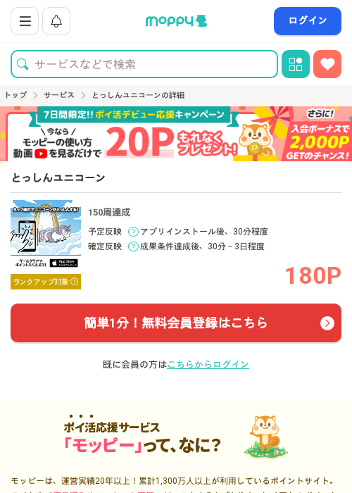 とっしんの過去最高画像（モッピー・2026年3月18日）