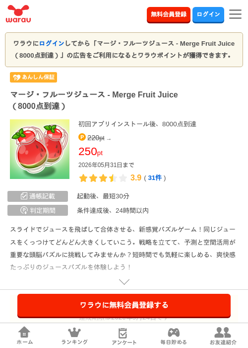 マージ・フルーツジュース - Merge Fruit Juice（8000点到達）の過去最高画像（ワラウ・2026年5月18日）