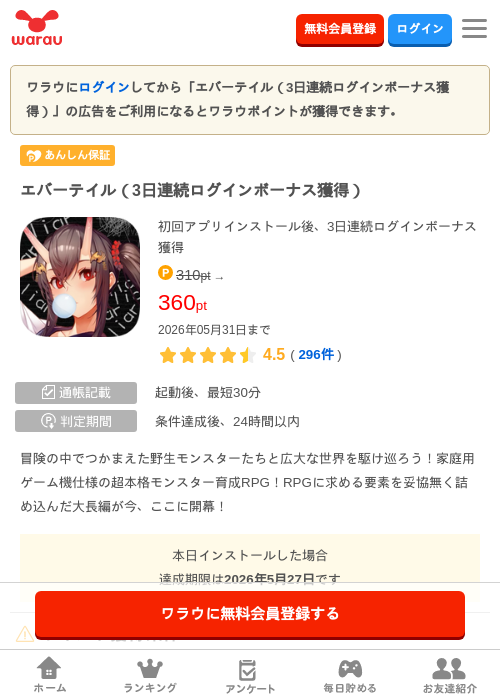 エバーテイル（3日連続ログインボーナス獲得）の過去最高画像（ワラウ・2026年5月18日）